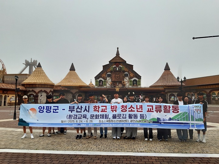 영도구 학교 밖 청소년, 양평 꿈드림과 만나다!
