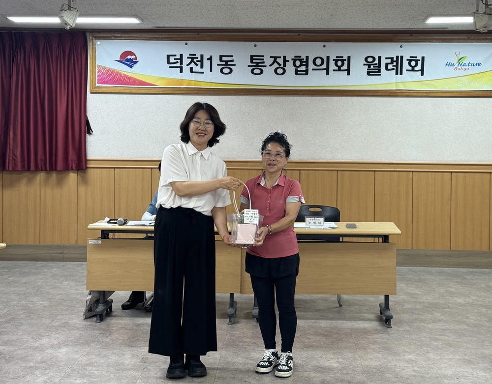 부산 북구 덕천1동, 2025년 상반기 덕일 모범통장 선정