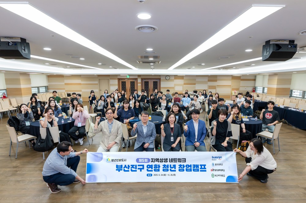 부산진구, 지역 3개 대학과 공동주최한 창업캠프 성료