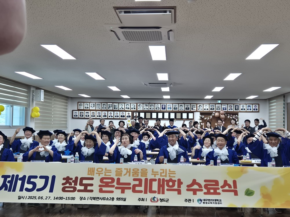 2025 제15기 청도온누리대학 수료식