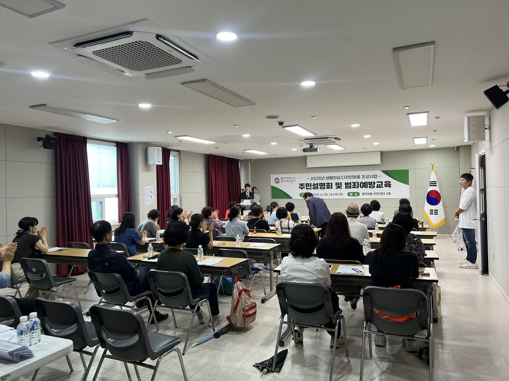 강서구, 화곡8동 주민이 디자인한 안심마을... '생활안심 디자인마을 조성사업' 주민설명회 개최