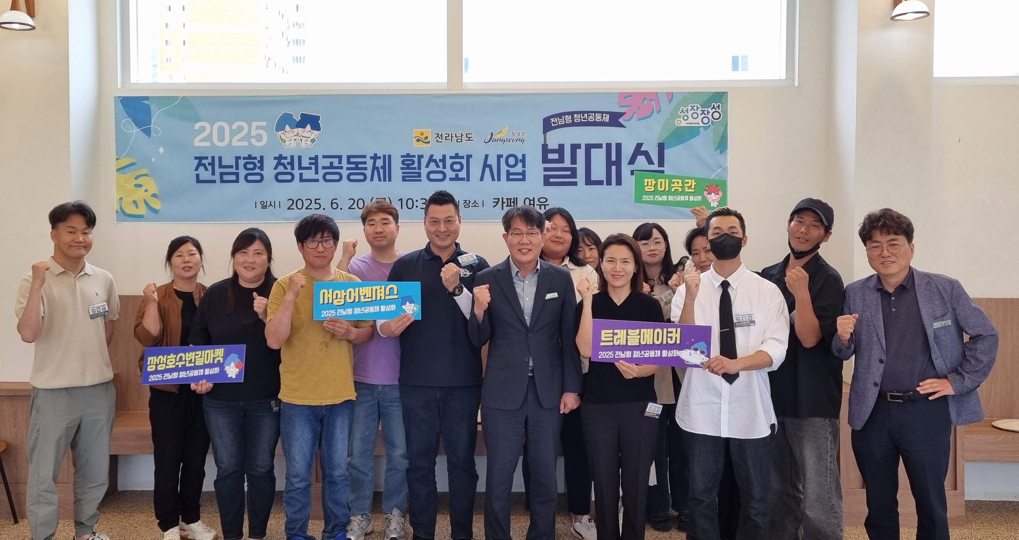장성군, 전남형 청년공동체 발대식 개최