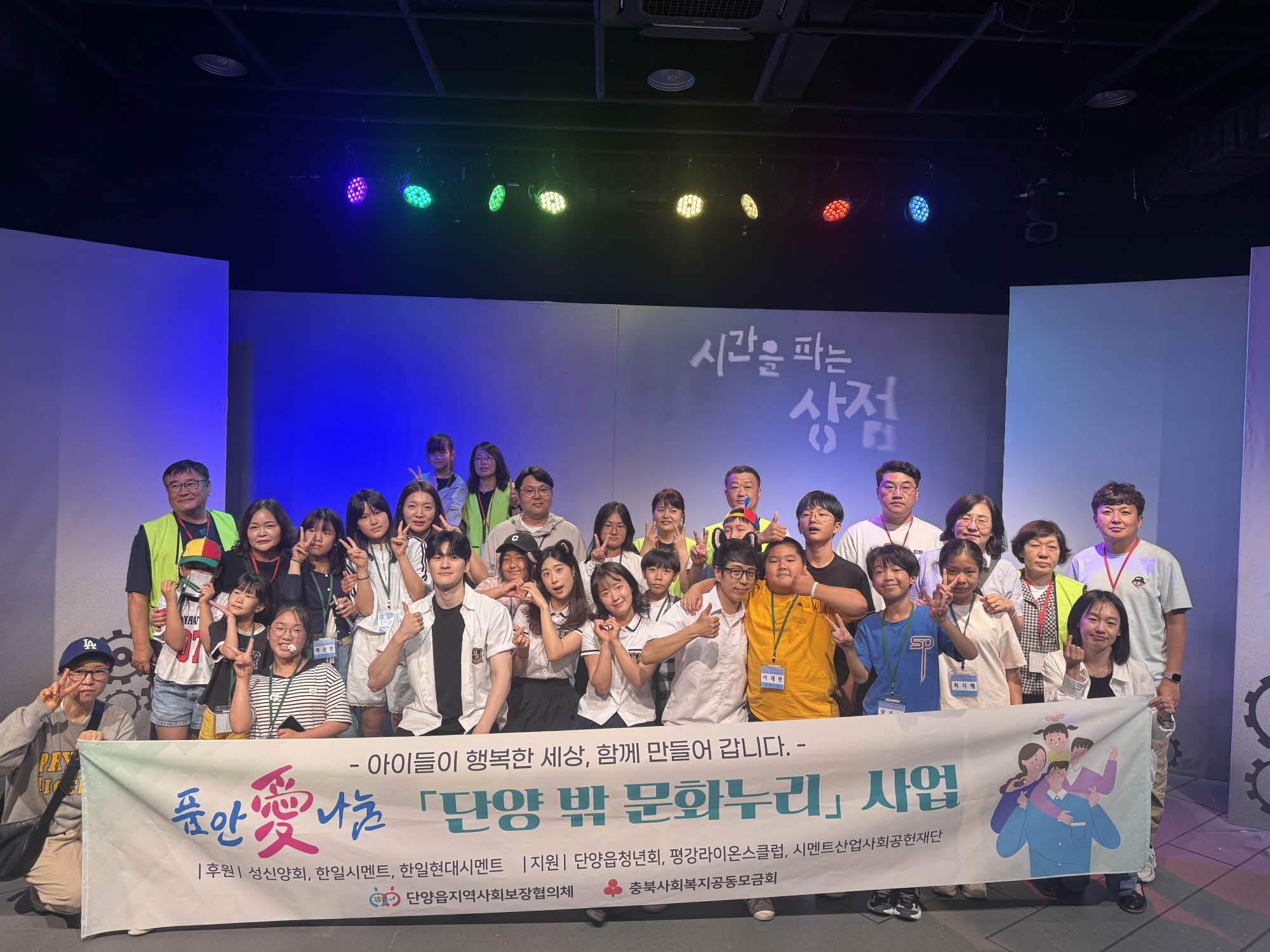 단양군 단양읍 지사협, 지역 아동과 함께 서울 나들이
