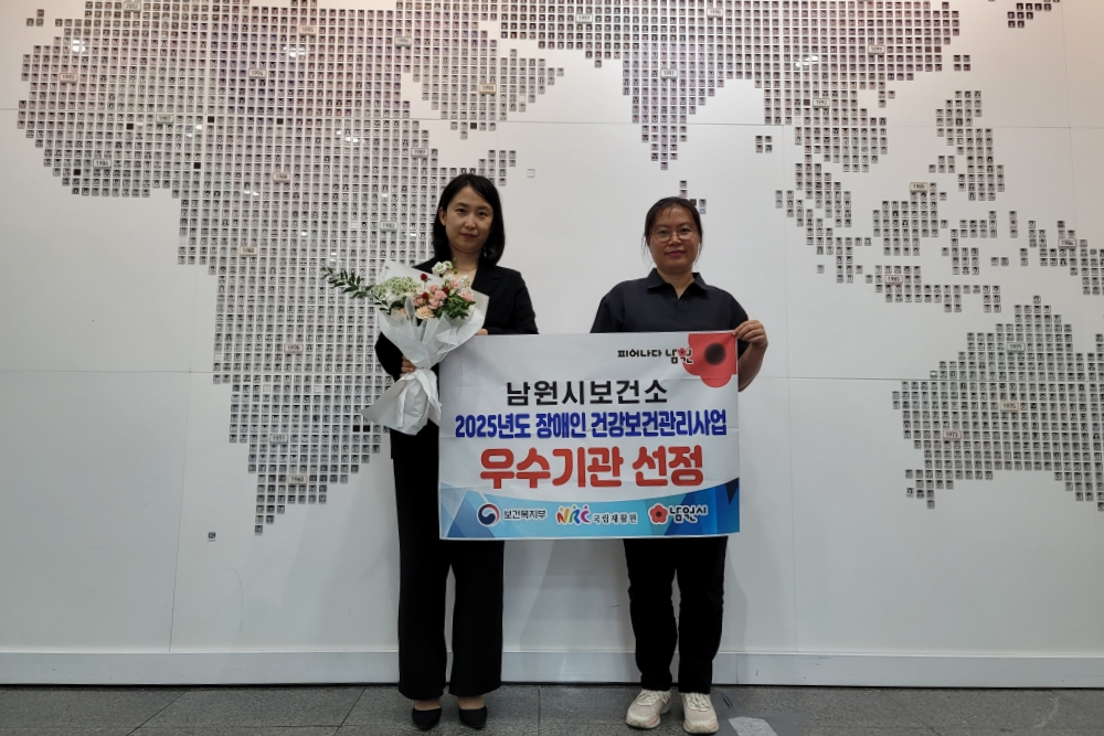 남원시보건소, 2025년 장애인 건강보건관리사업 우수기관 선정