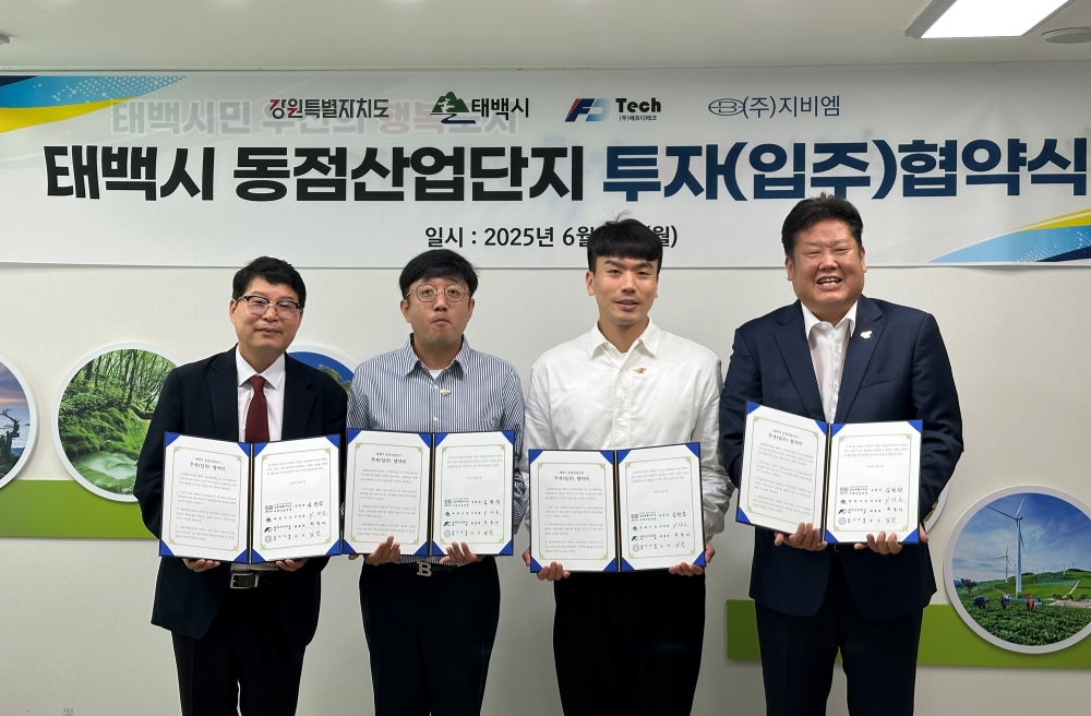 강원특별자치도, 기업유치로 폐광지역 경제에 숨을 불어넣는다!