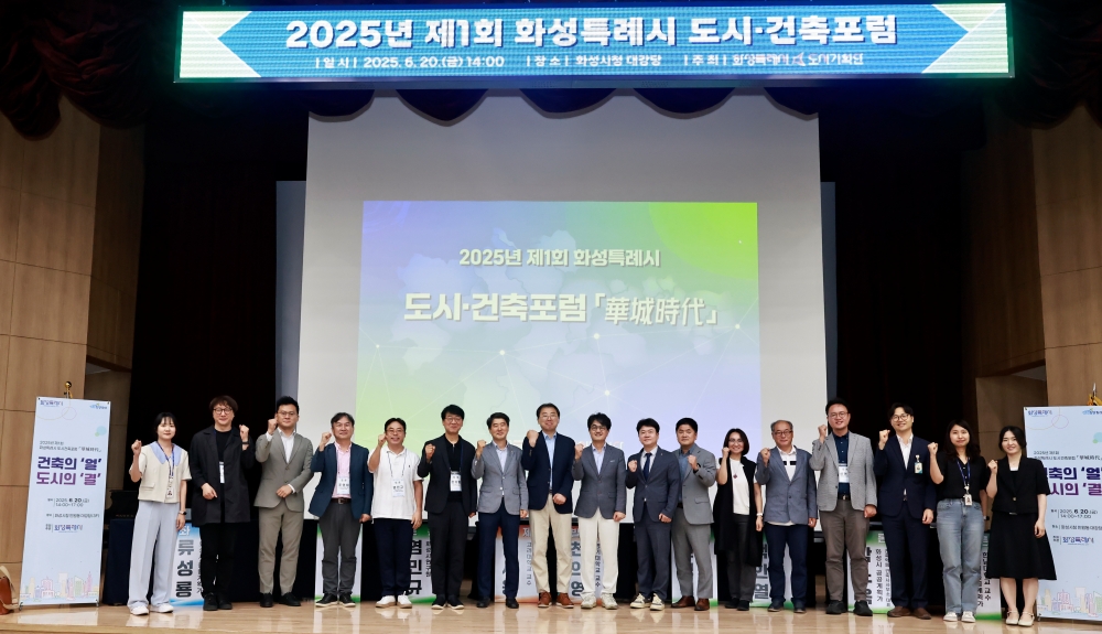 '제1회 화성특례시 도시·건축포럼' 華城時代(화성시대) 개최