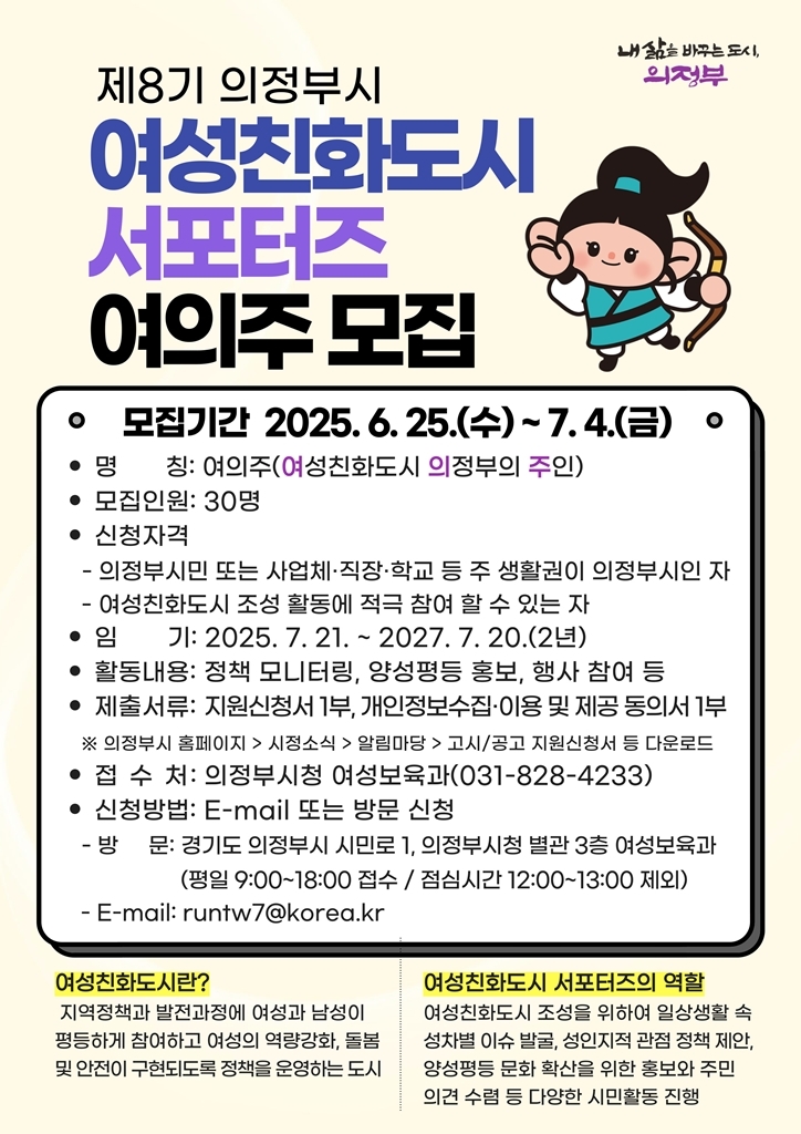 의정부시, 제8기 여성친화도시 서포터즈 ‘여의주’ 모집