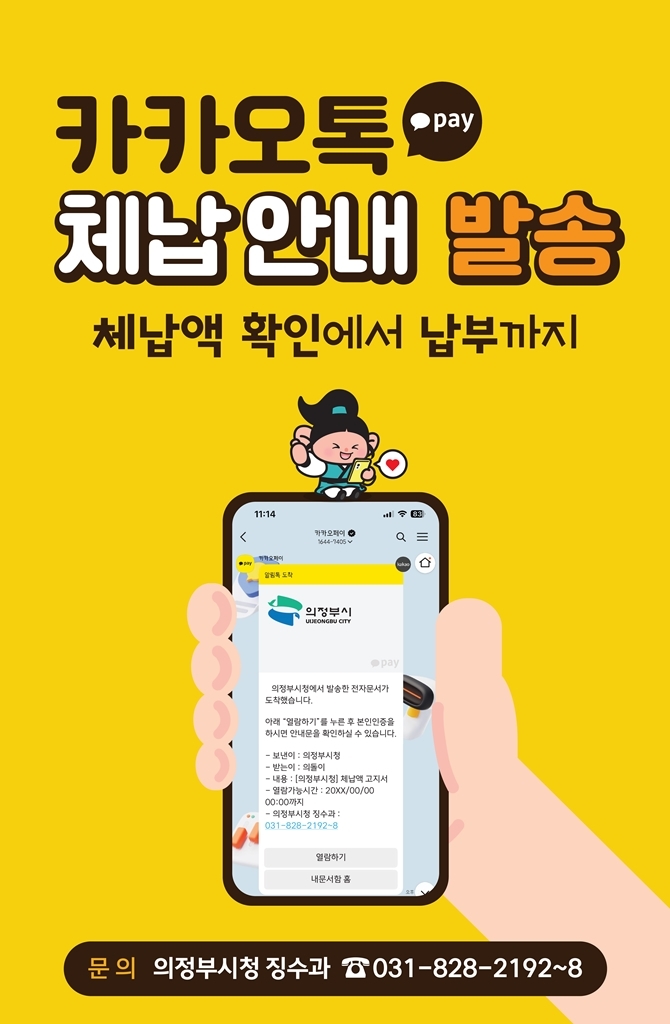 의정부시, 전방위 징수 전략으로 지방세 체납 정리 박차