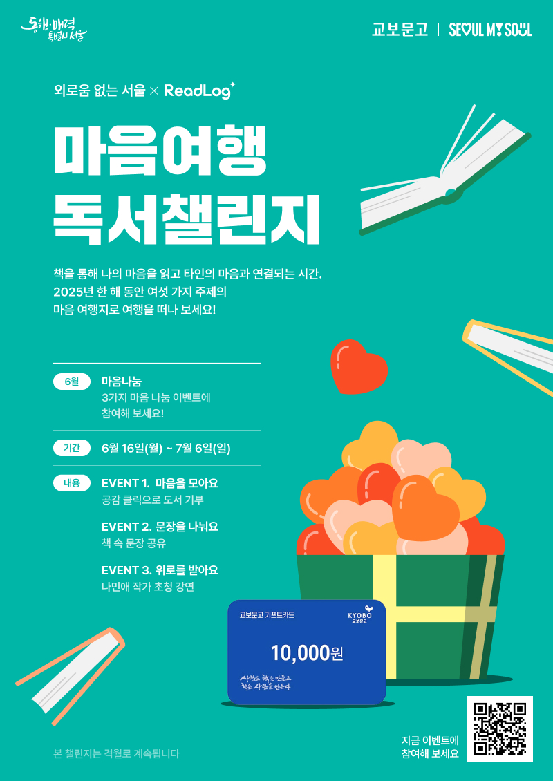 책으로 마음을 나눠요…시민 마음 모일수록 고립가구에 책 기부된다