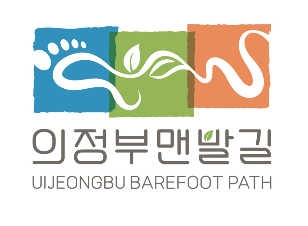 의정부시, ‘맨발길’ 통합 BI 디자인 개발 완료