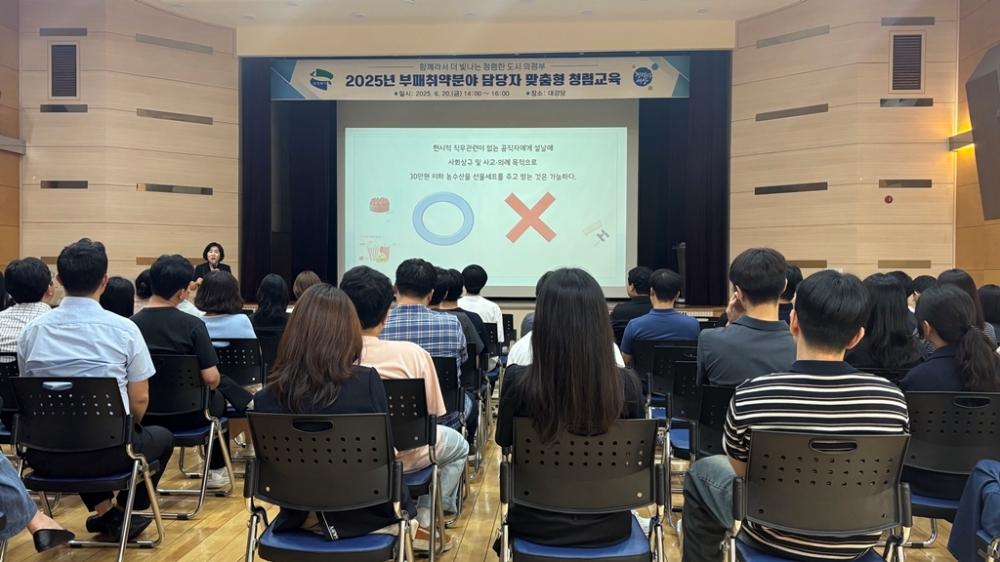 의정부시, 부패취약분야 담당자 맞춤형 청렴교육
