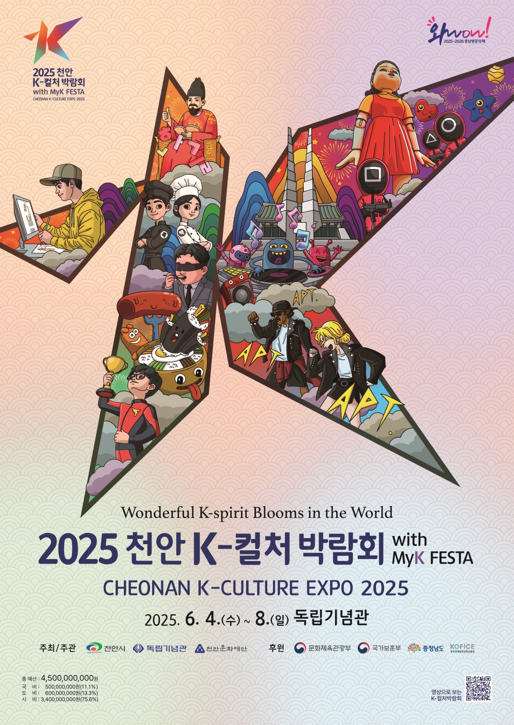 대한민국 문화 경쟁력 알린다…‘천안 K-컬처박람회’ 4일 개막