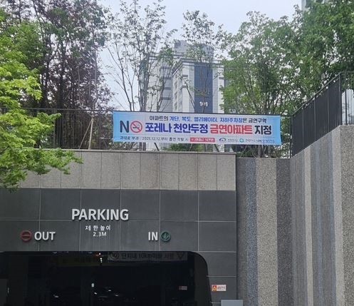 천안시 서북구보건소, 포레나천안두정아파트 서북구 제35호 금연아파트 지정