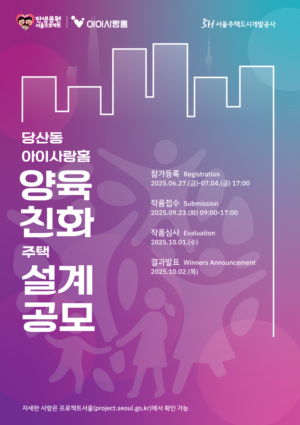 국내 최초, 서울시 아이 키우기 좋은 ‘양육친화주택 아이사랑홈 1호’…설계공모 시작