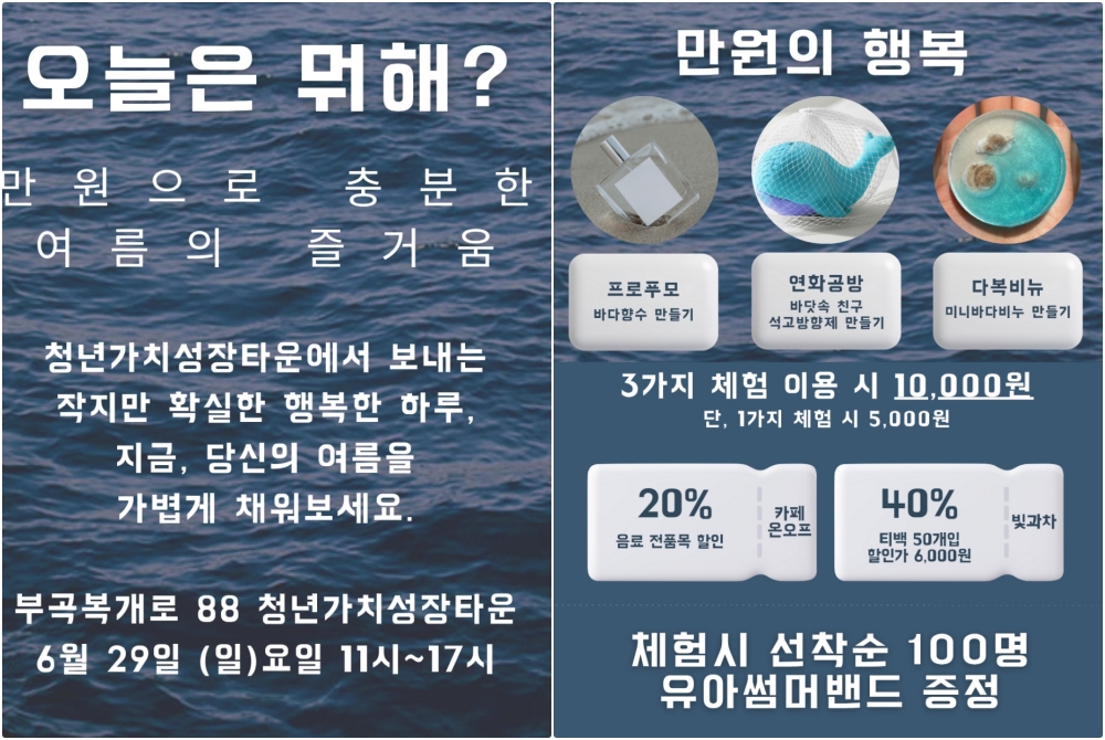 동해시, 청년가치성장타운 ‘플리마켓’ 개최
