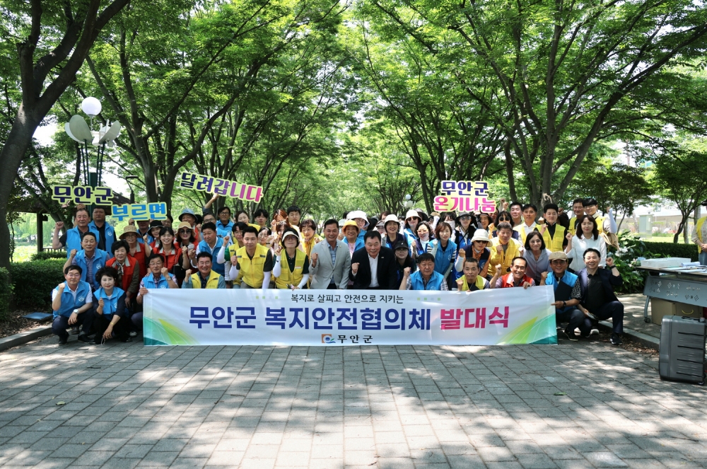 무안군, 복지안전협의체 발대식 개최…촘촘한 복지안전망 강화