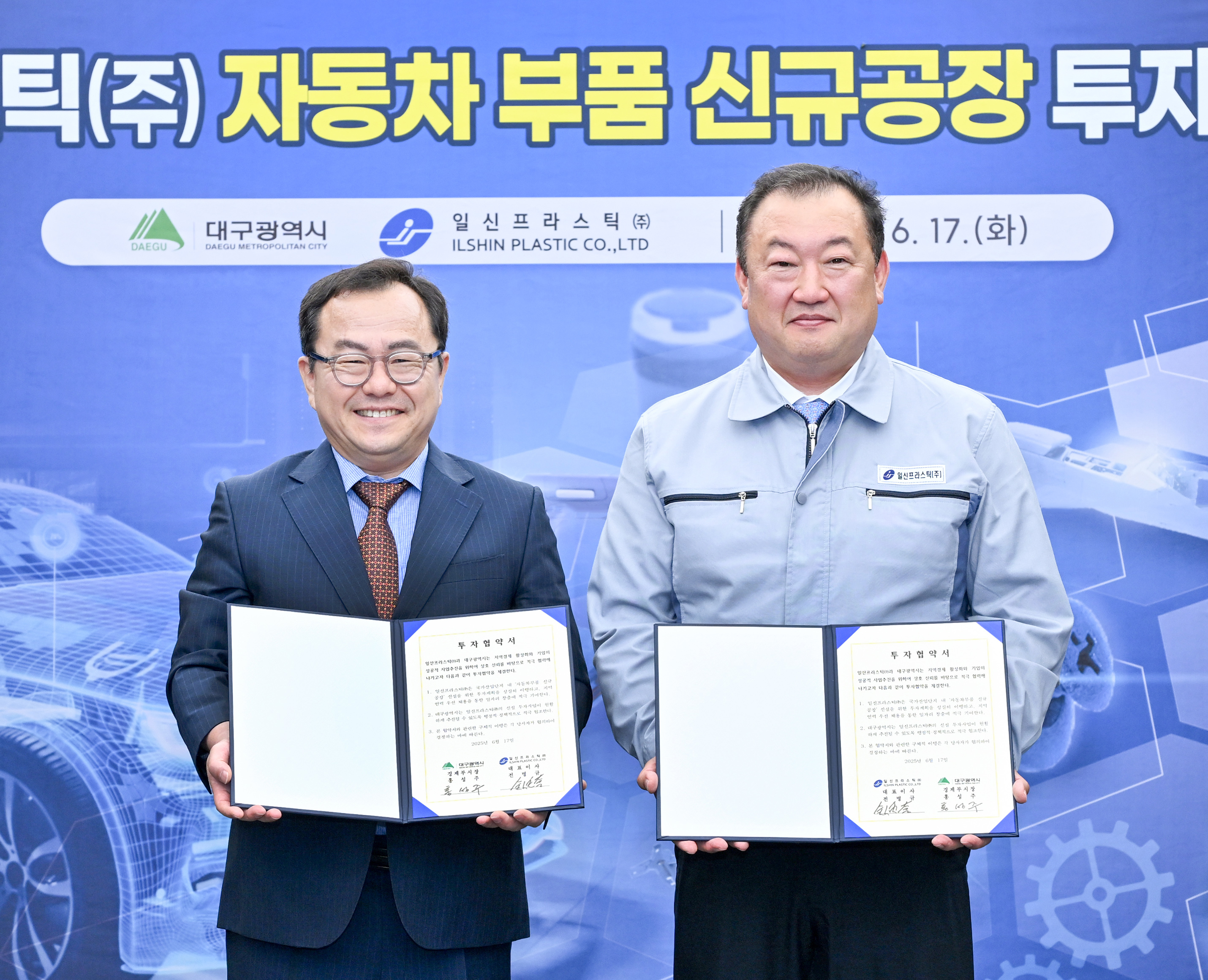 자동차부품 기업 일신프라스틱㈜ ‘신규공장’ 건립 투자