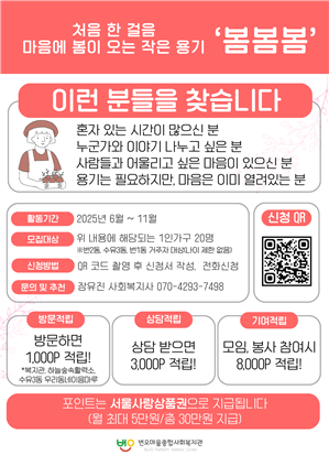 ‘한 걸음 세상 밖으로’ 서울시, 전국 최초 참여형 안부확인 적립금 시행
