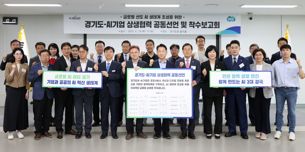 경기도, AI기업 상생협력 선언·공공서비스 개발 추진