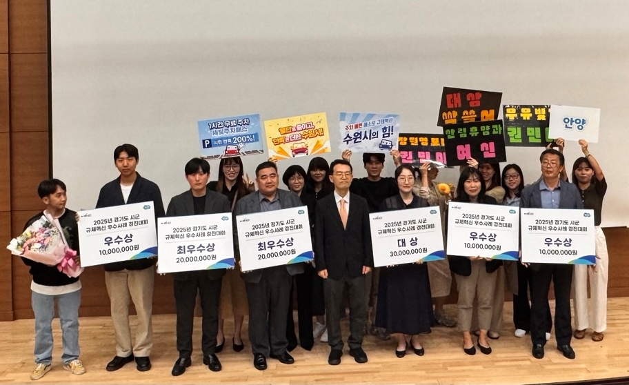경기도 규제혁신 우수사례 경진대회…안양시 등 6개 시군 수상