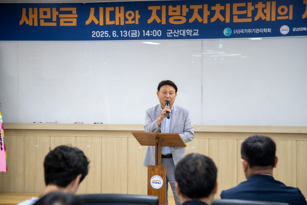 군산시, ‘새만금구역 지방자치단체의 재난대응 역량 포럼’ 개최