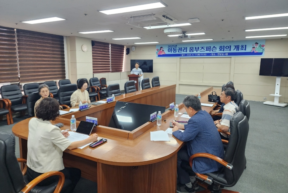 군산시, 2025년 아동 권리 옴부즈 퍼슨 회의 개최