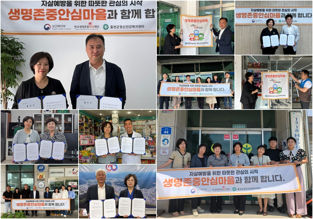 홍천군,‘생명존중 안심마을' 사업 10개 기관과 함께 확대 추진