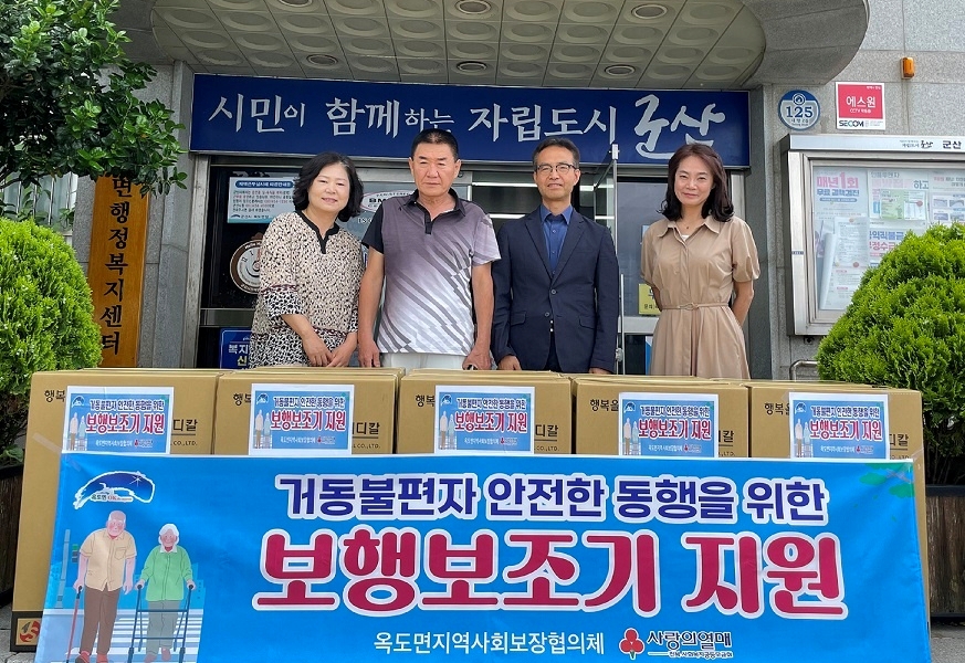 군산 옥도면 지사협, 거동 불편 어르신께 보행 보조기 지원