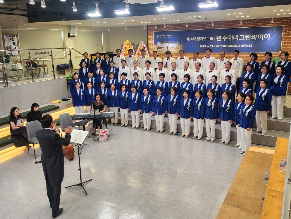 완주에버그린콰이어, 제4회 정기연주회 성료