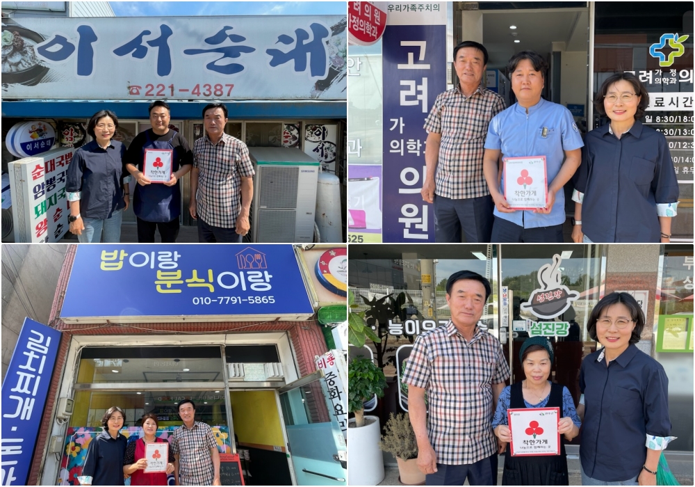 완주군 이서면, 착한가게 4곳 동참