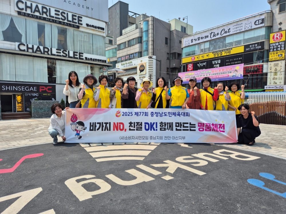 천안시, 충남도민체육대회 앞두고 물가안정 캠페인