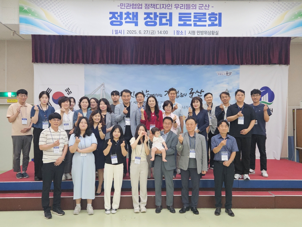 민관협업 정책 디자인 우리들의 군산 '정책 장터 토론회' 성료