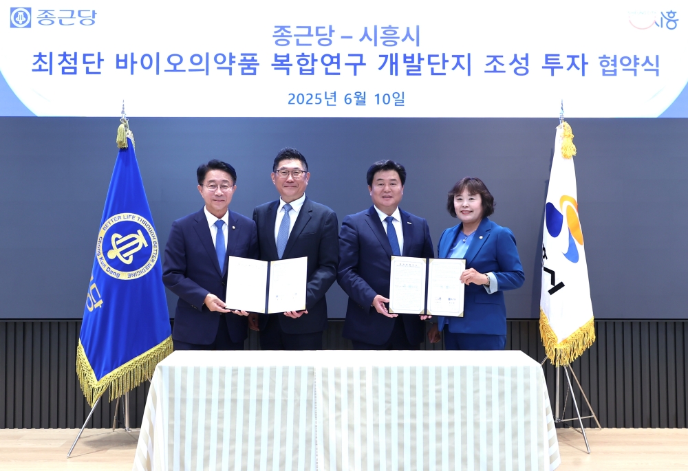 ‘시흥시-종근당’ 배곧지구 연구3-1용지 투자 협약 체결...2조 2천억 투자 유치