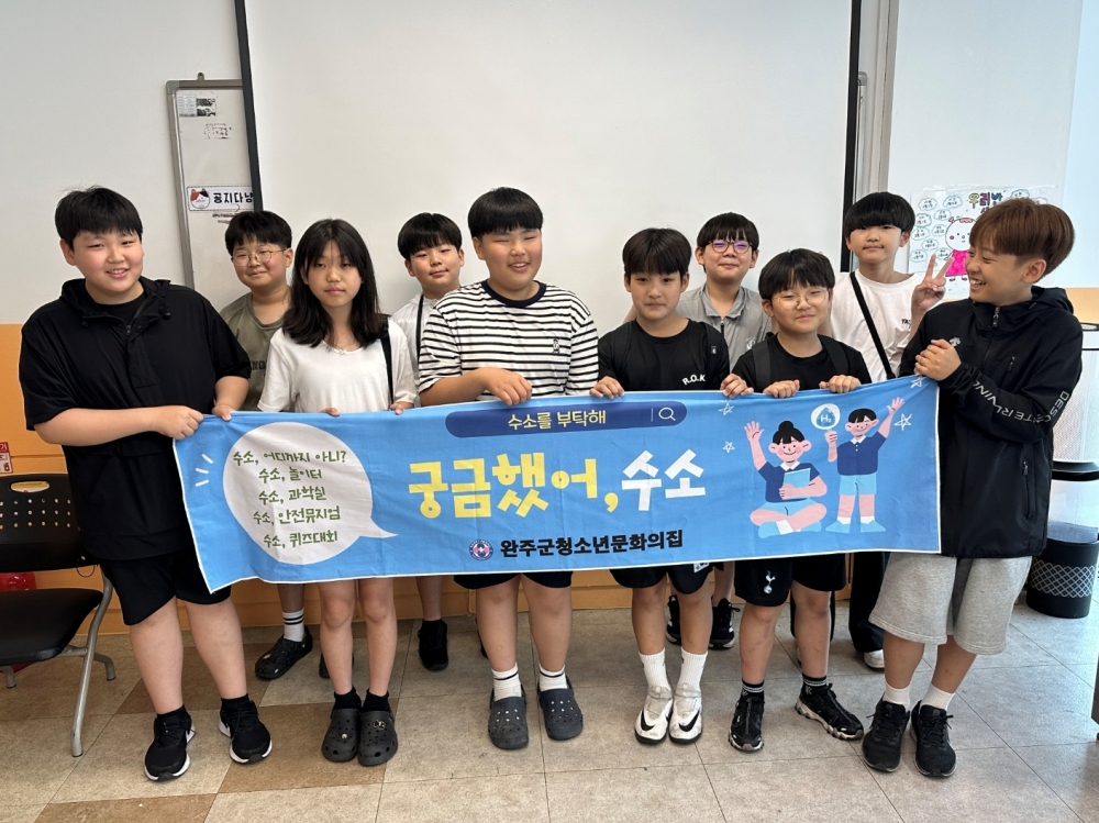 완주군, 청소년 눈높이에 맞춘 수소 교육 ‘궁금했어, 수소’ 에너지 체험 프로그램 마무리