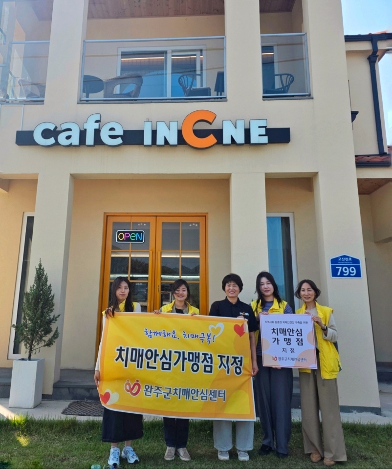 완주군, 치매안심가맹점 12개소 추가 지정