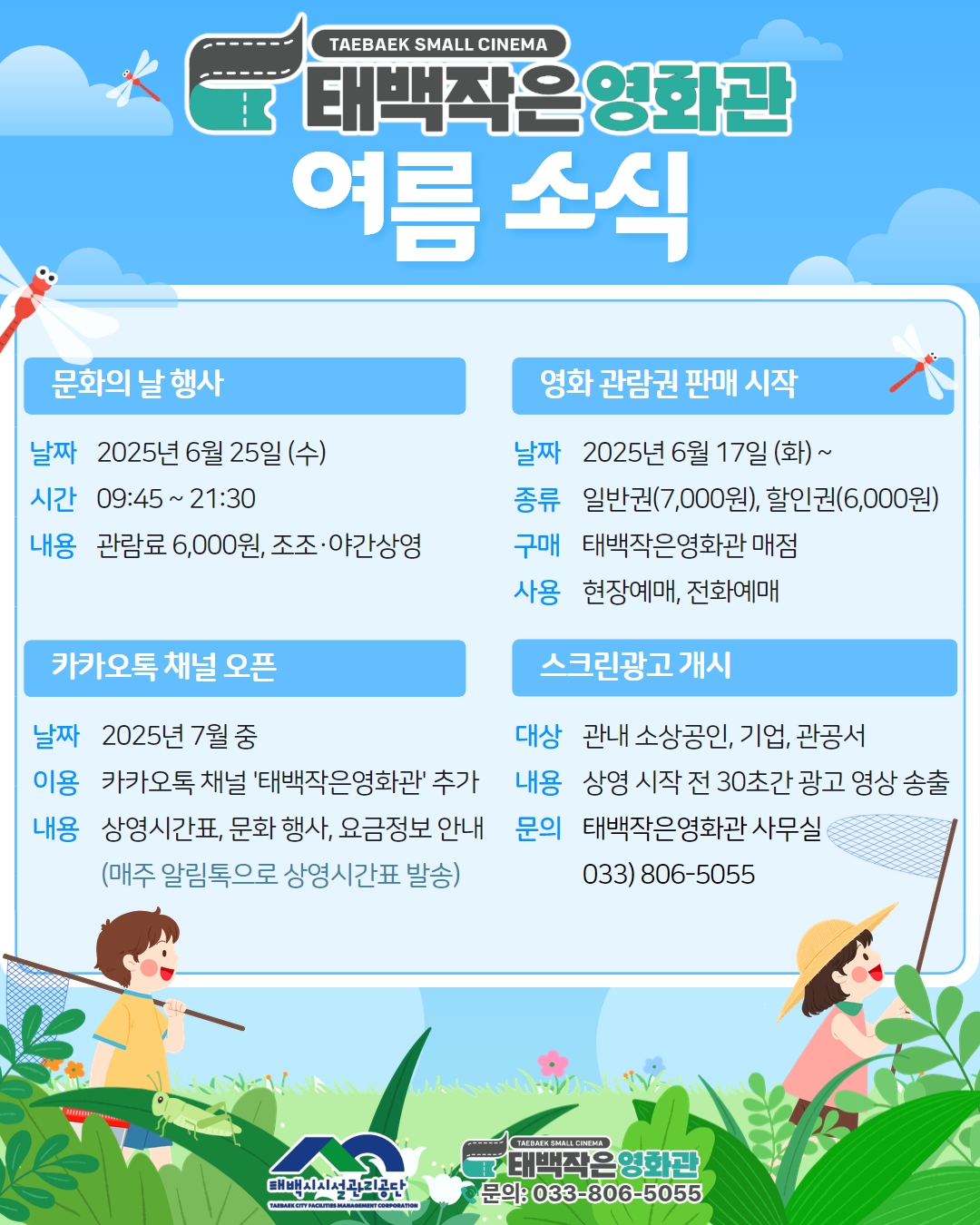 태백작은영화관, 시민 문화 향유 기회 확대 위한 다양한 사업 추진
