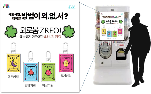 서울시고립예방센터, 외로움 없는 서울 캠페인 본격 추진