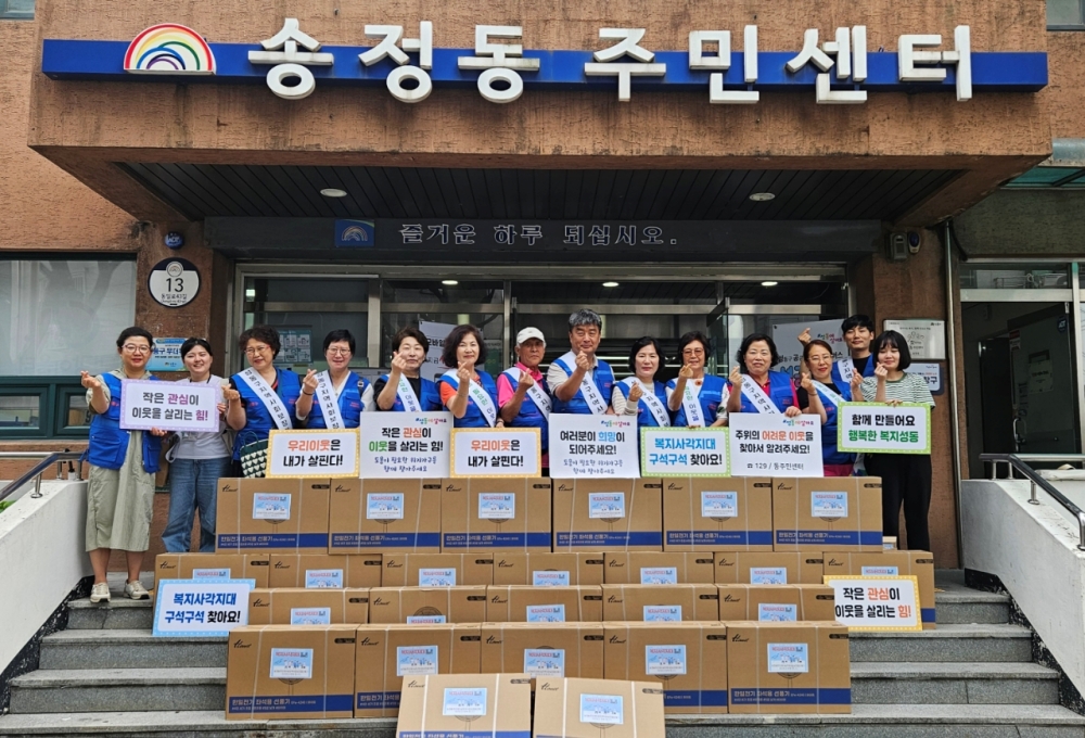 성동구 송정동, 복지사각지대 위기가구 발굴 캠페인 진행