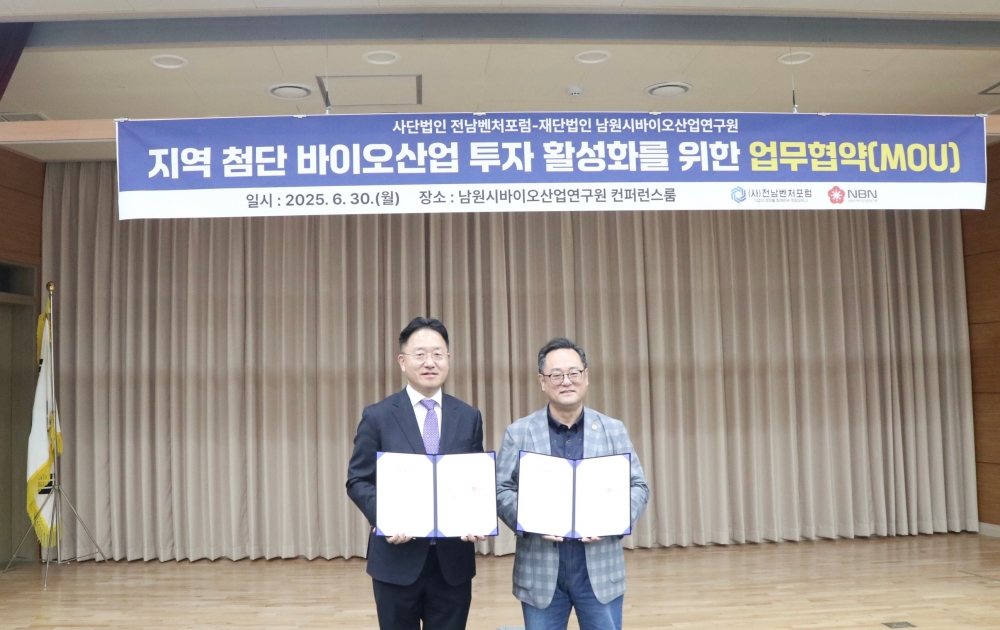 (재)남원시바이오산업연구원-(사)전남벤처포럼, 지역 창업‧투자 생태계 조성위한 업무협약 체결