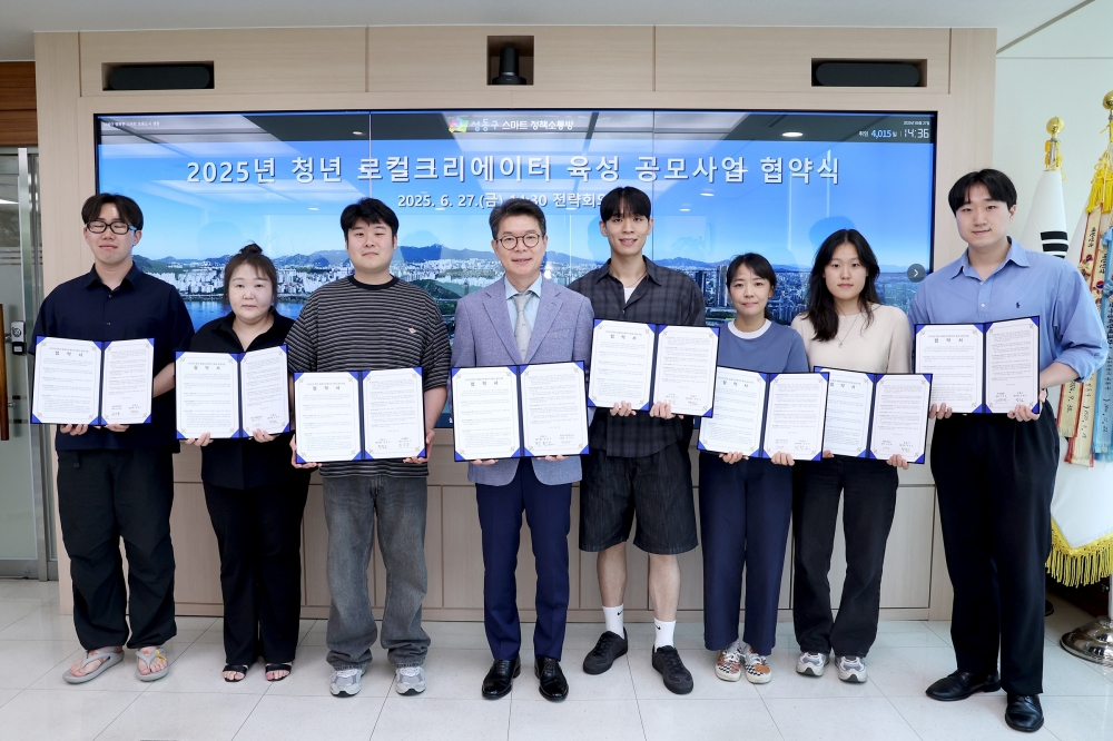 성동구, 청년 로컬크리에이터 육성 공모사업 7개 단체 선정