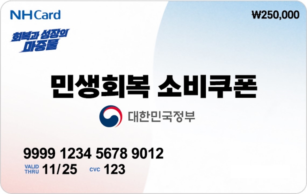 남원시, 민생회복 소비쿠폰 지급 선제 대응