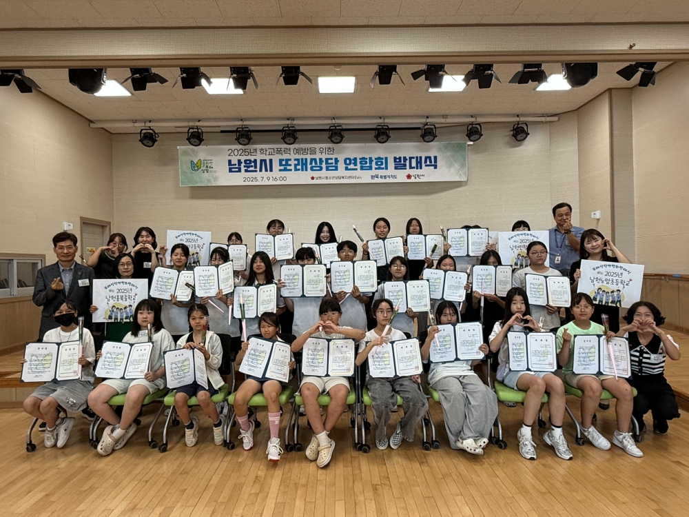 남원시청소년상담복지센터, ‘또래상담 연합회’ 발대식 개최