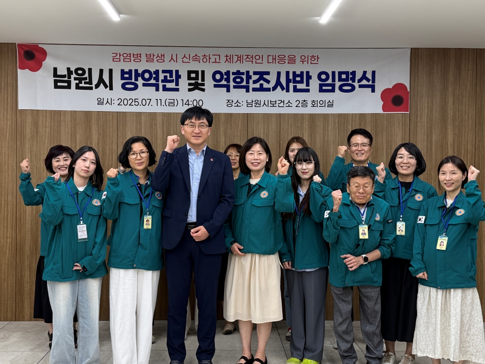 남원시, 감염병 현장 대응력 한층 강화