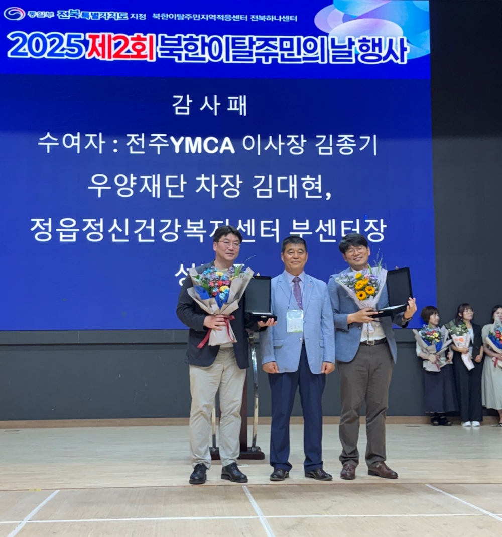 북한이탈주민의 든든한 동행자…정읍시정신건강복지센터, 감사패 수상