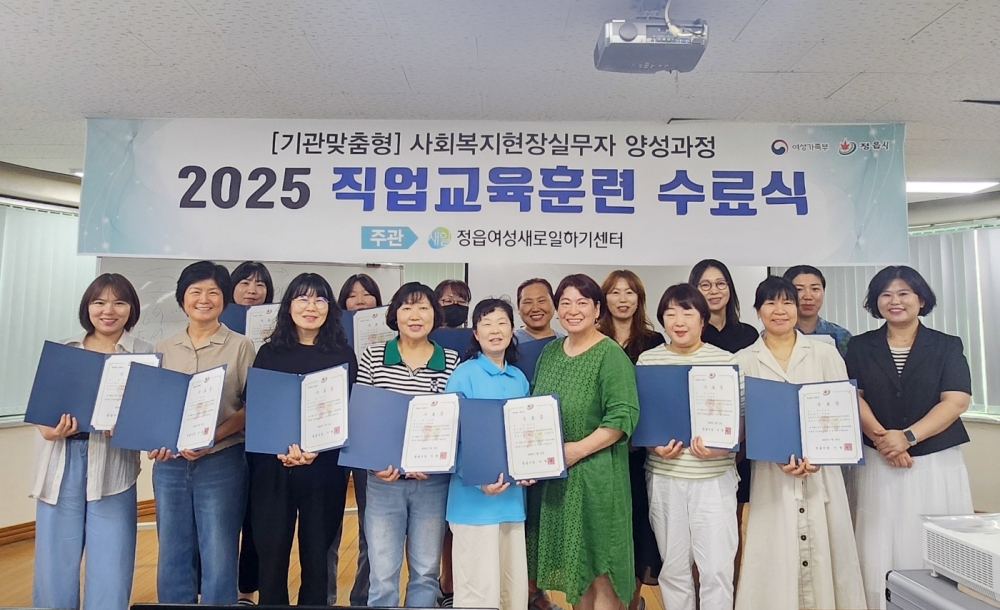 정읍새일센터, 사회복지현장실무자 19명 배출…취업역량 높여