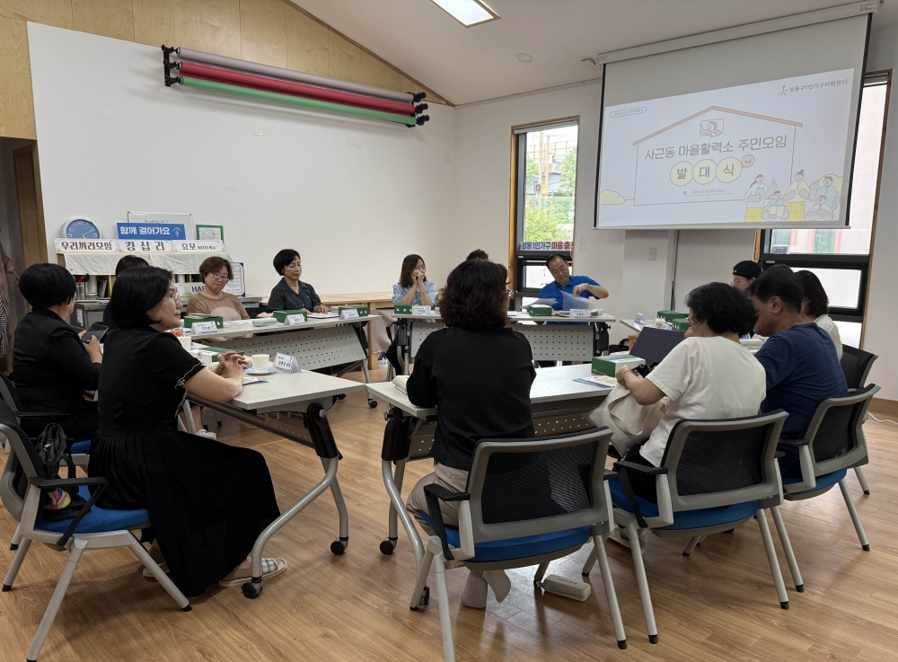 성동구, 사근동 마을활력소 주민공모사업 본격 개시
