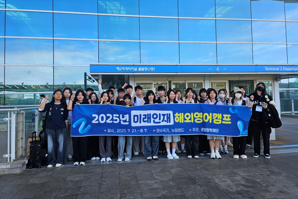 남원의 미래, 세계로 피어나다 미래 인재 해외영어캠프...7월 21일 뉴질랜드로 출발