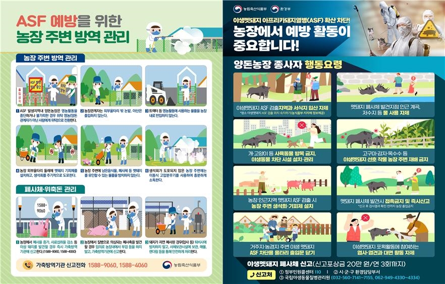 남원시, 하절기 아프리카돼지열병(ASF) 예방 위한 사전 대응 추진