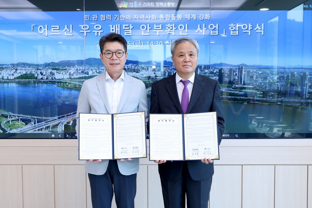 성동구, ‘어르신 우유 배달 안부확인 사업’ 협약 체결…통합돌봄 강화