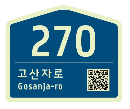 성동구, 밤에도 잘 보이는 축광형 건물번호판으로 교체